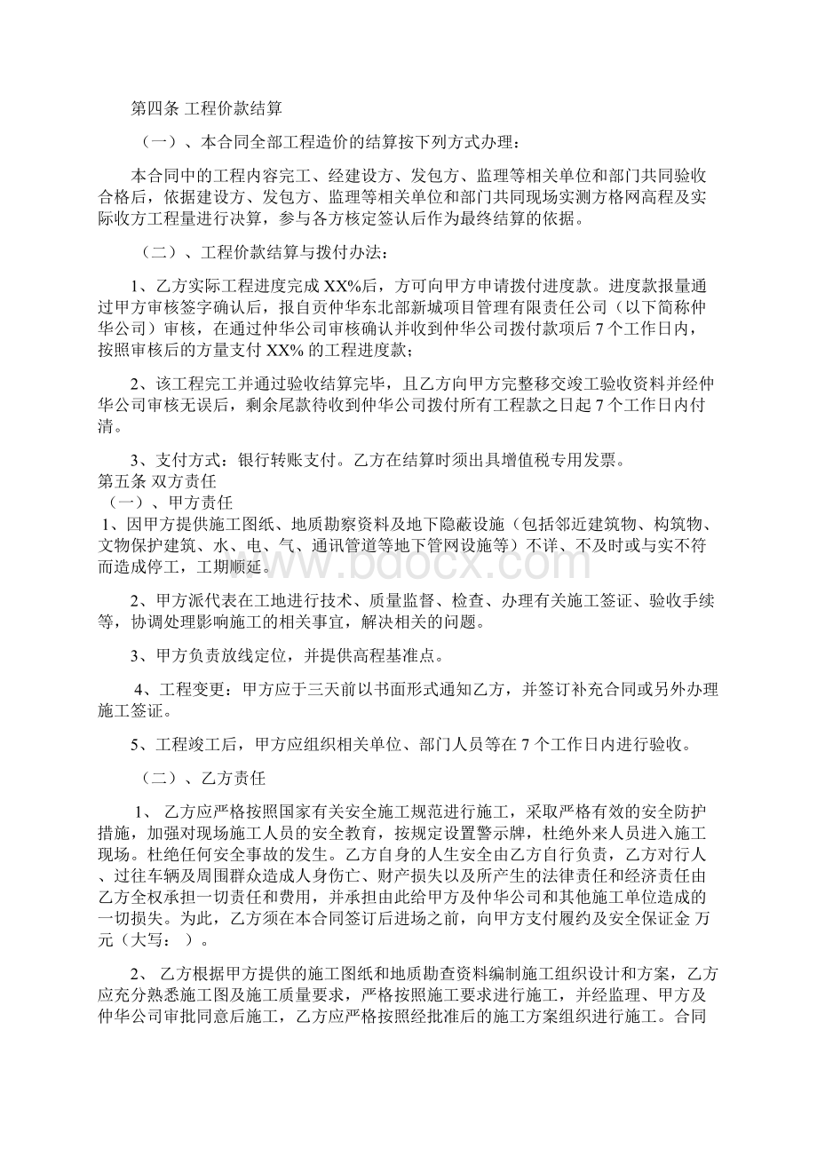 土石方工程施工合同完整版土石方工程合同范本.docx_第3页