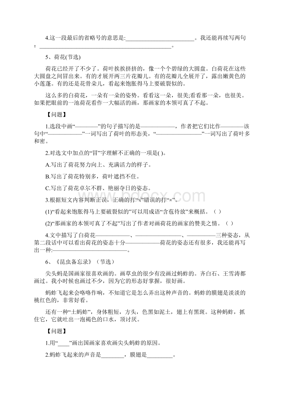 部编三年级下册语文课内阅读理解Word下载.docx_第3页