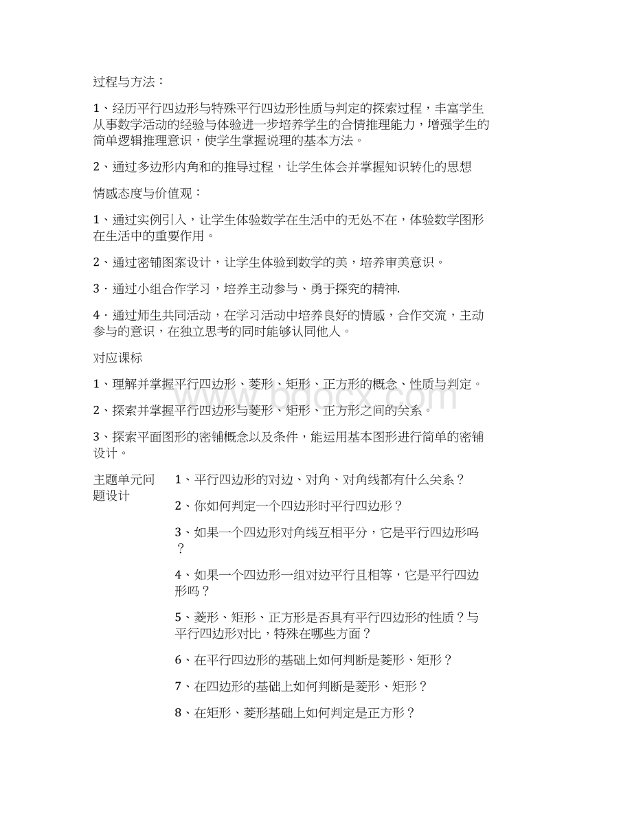 平行四边形思维导图教程文件.docx_第3页