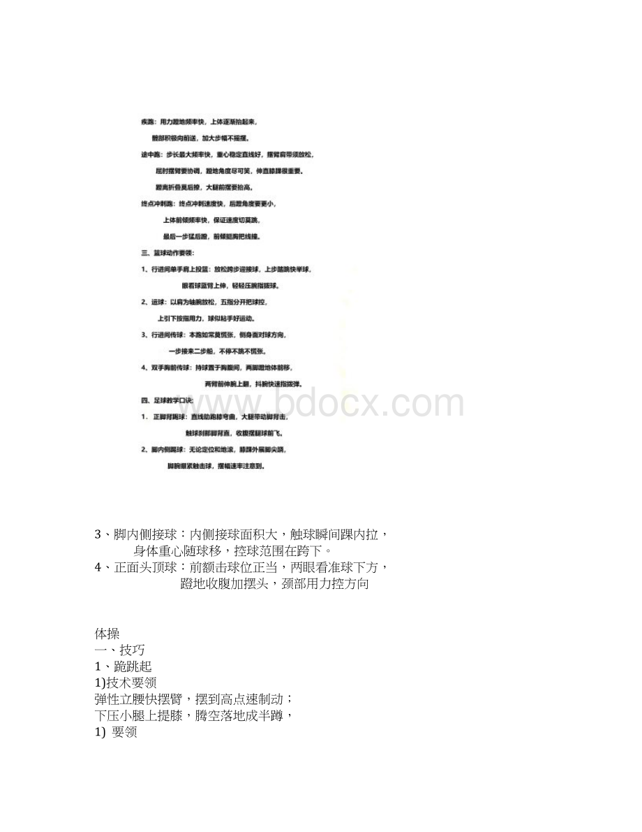 体育教师资格证面试基本动作口诀.docx_第2页