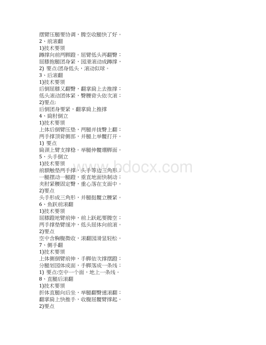 体育教师资格证面试基本动作口诀文档格式.docx_第3页