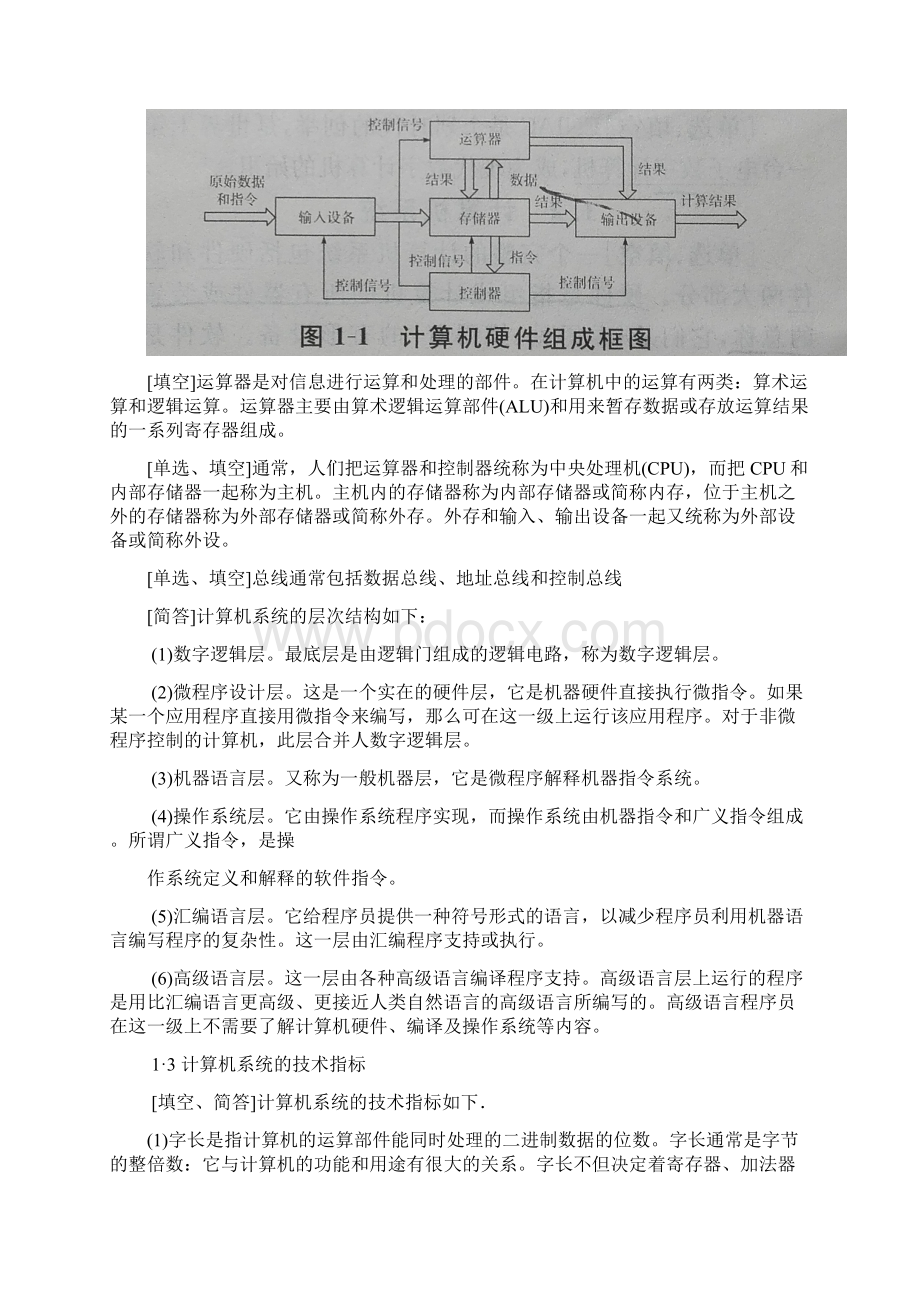 自考02384计算机原理考点.docx_第2页