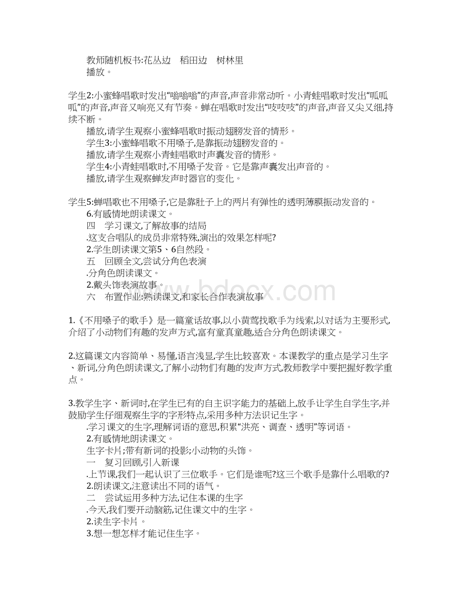 二年级语文上20不用嗓子的歌手教案.docx_第3页