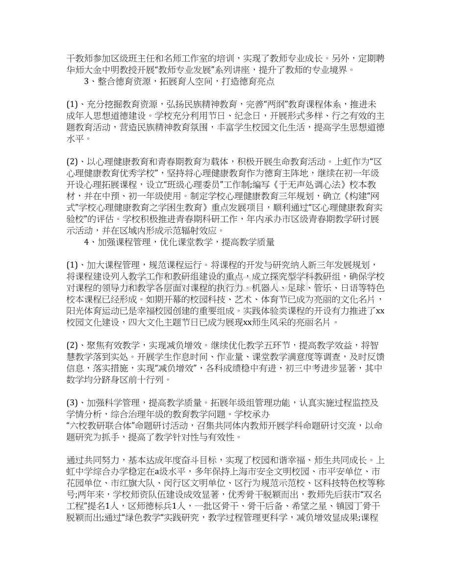 德能勤绩廉述职述廉报告.docx_第2页