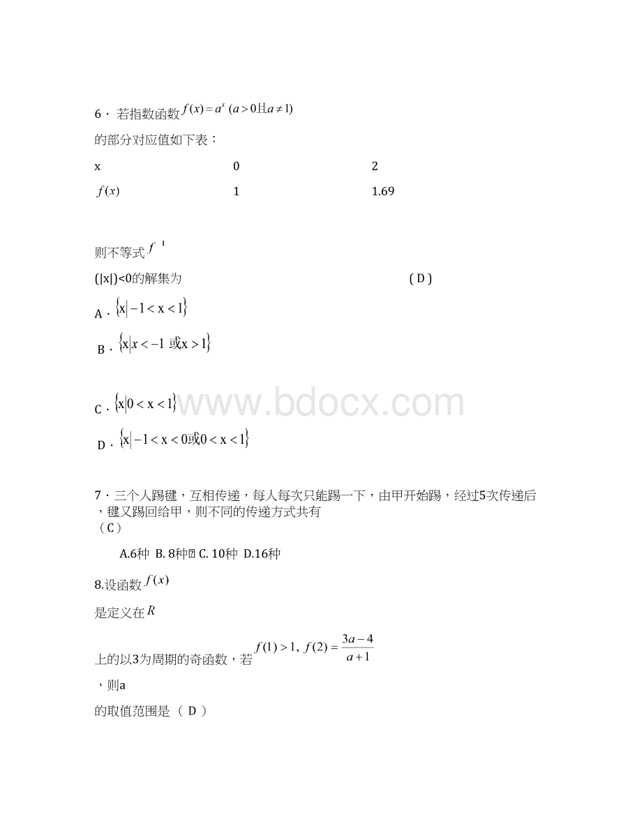 高三最新 北京市东城区学年度综合练习一Word文档下载推荐.docx_第3页