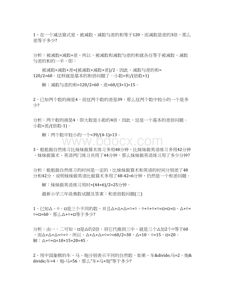 最新小学三年级奥数试题及答案.docx_第2页