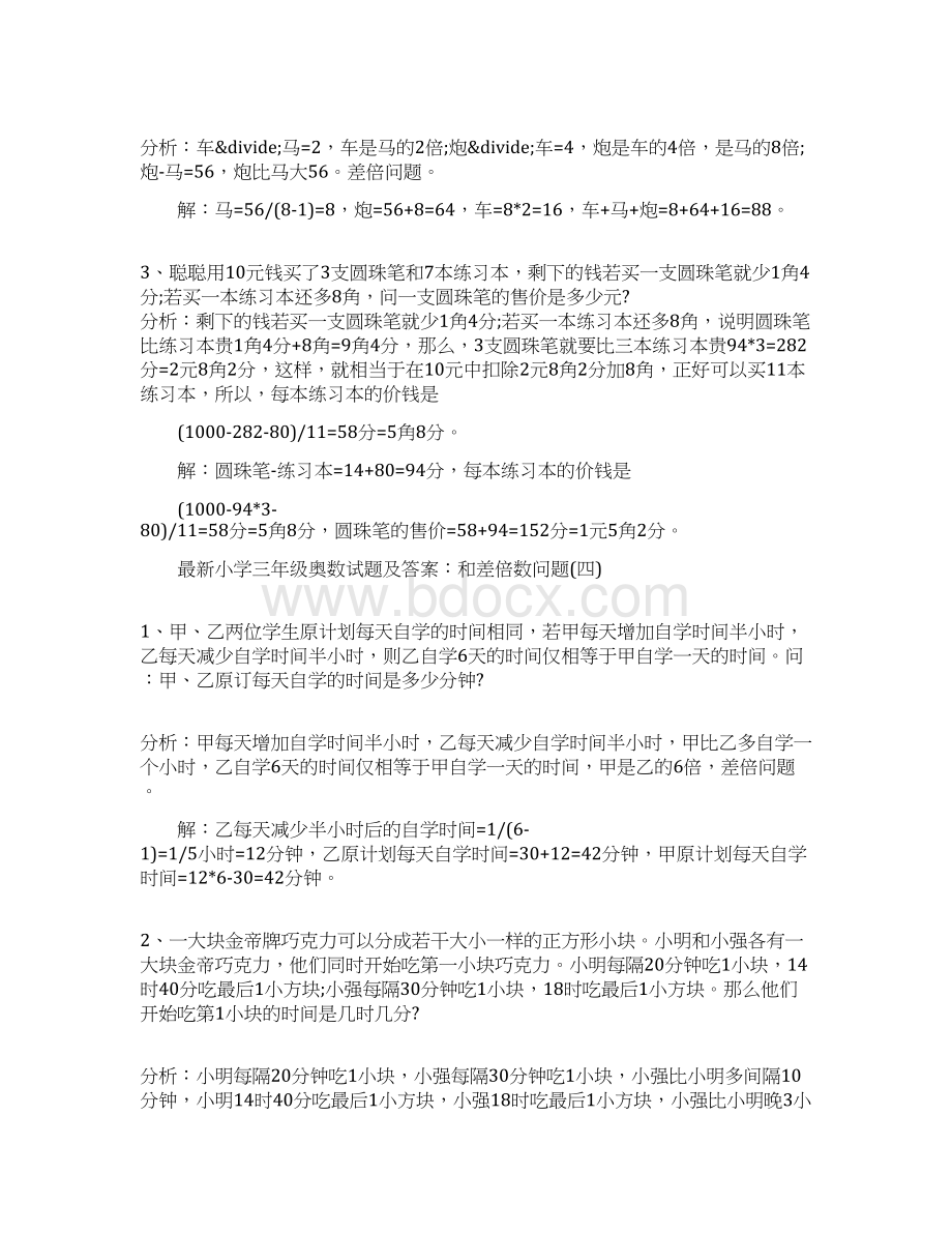 最新小学三年级奥数试题及答案.docx_第3页