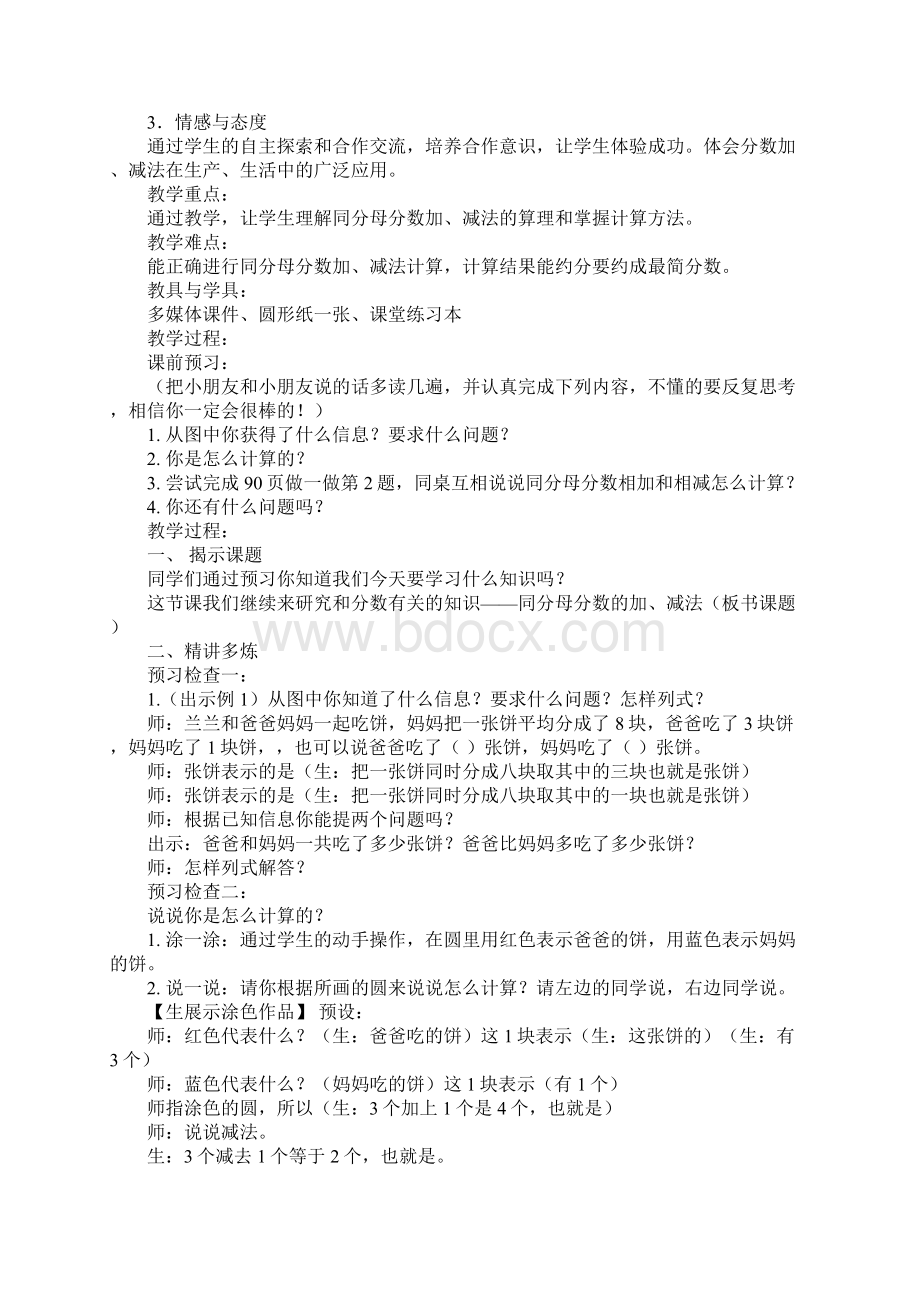 同分母分数加减法教学内容分析Word文件下载.docx_第2页