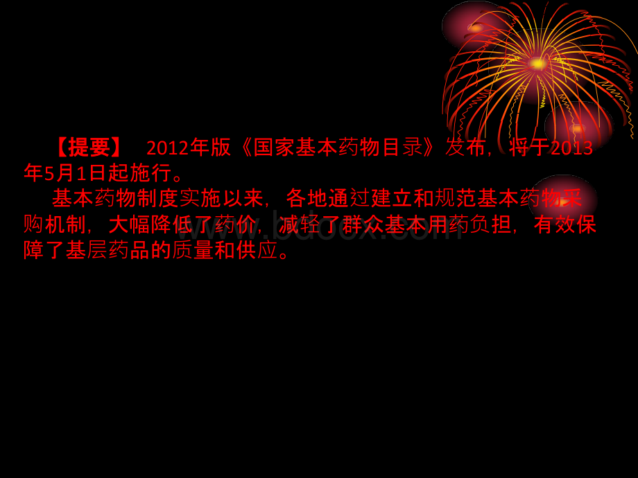 解读_精品文档PPT文件格式下载.ppt_第2页