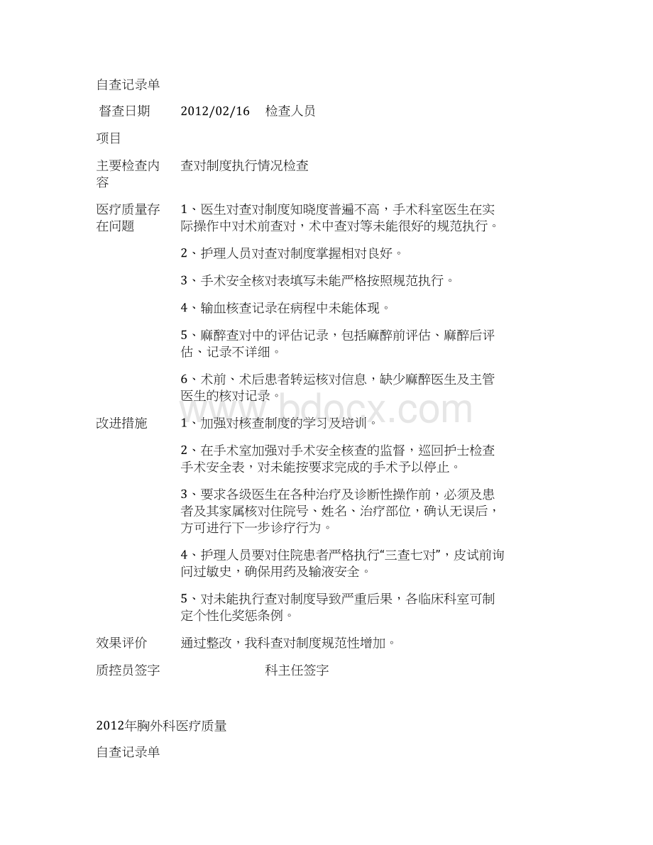 胸外科每月医疗质量检查记录单附件Word格式文档下载.docx_第2页