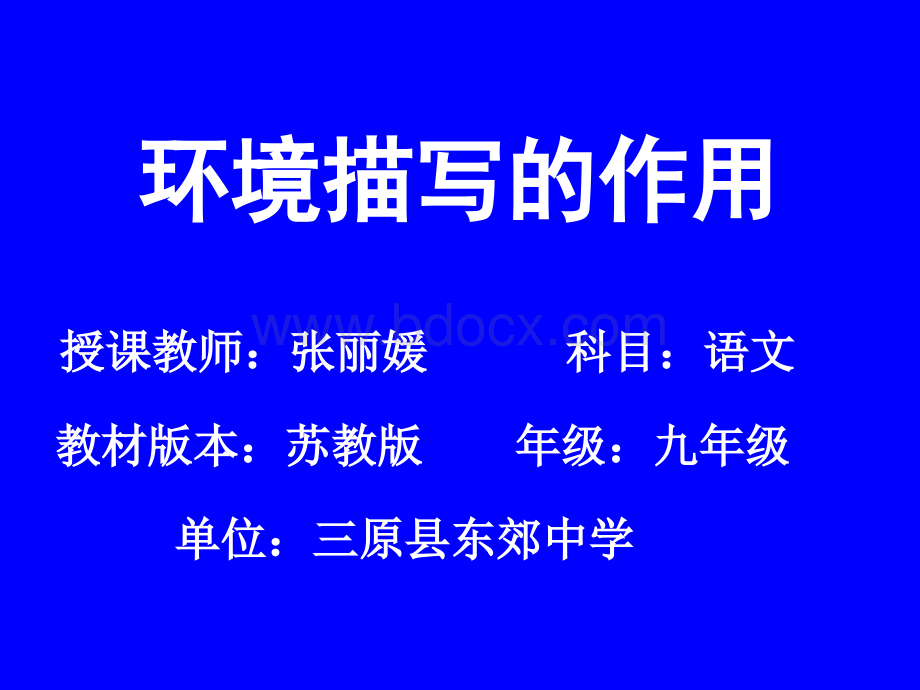 环境描写的作用.ppt