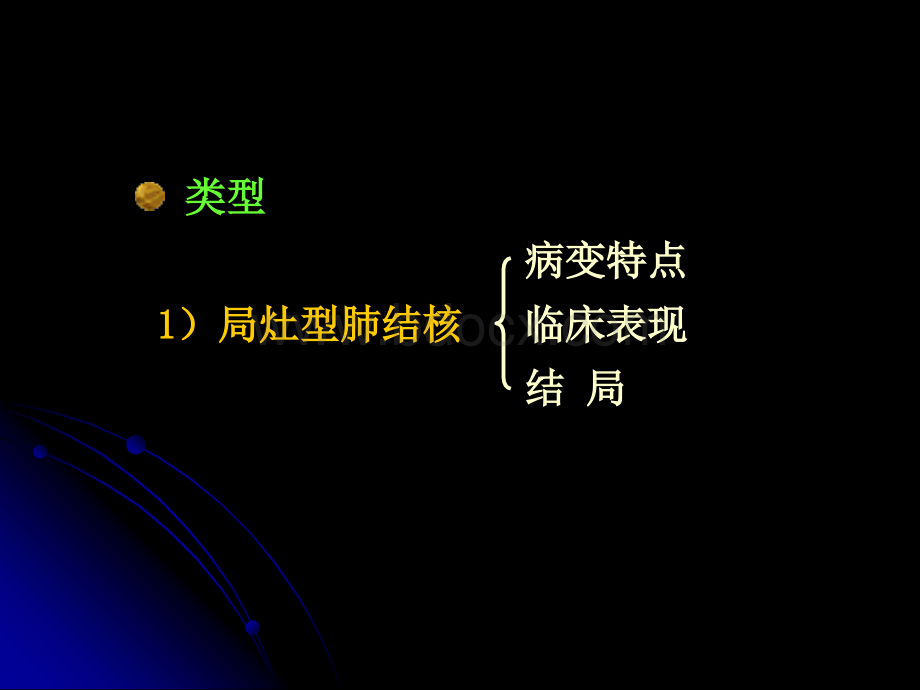 继发性肺结核病.ppt_第3页