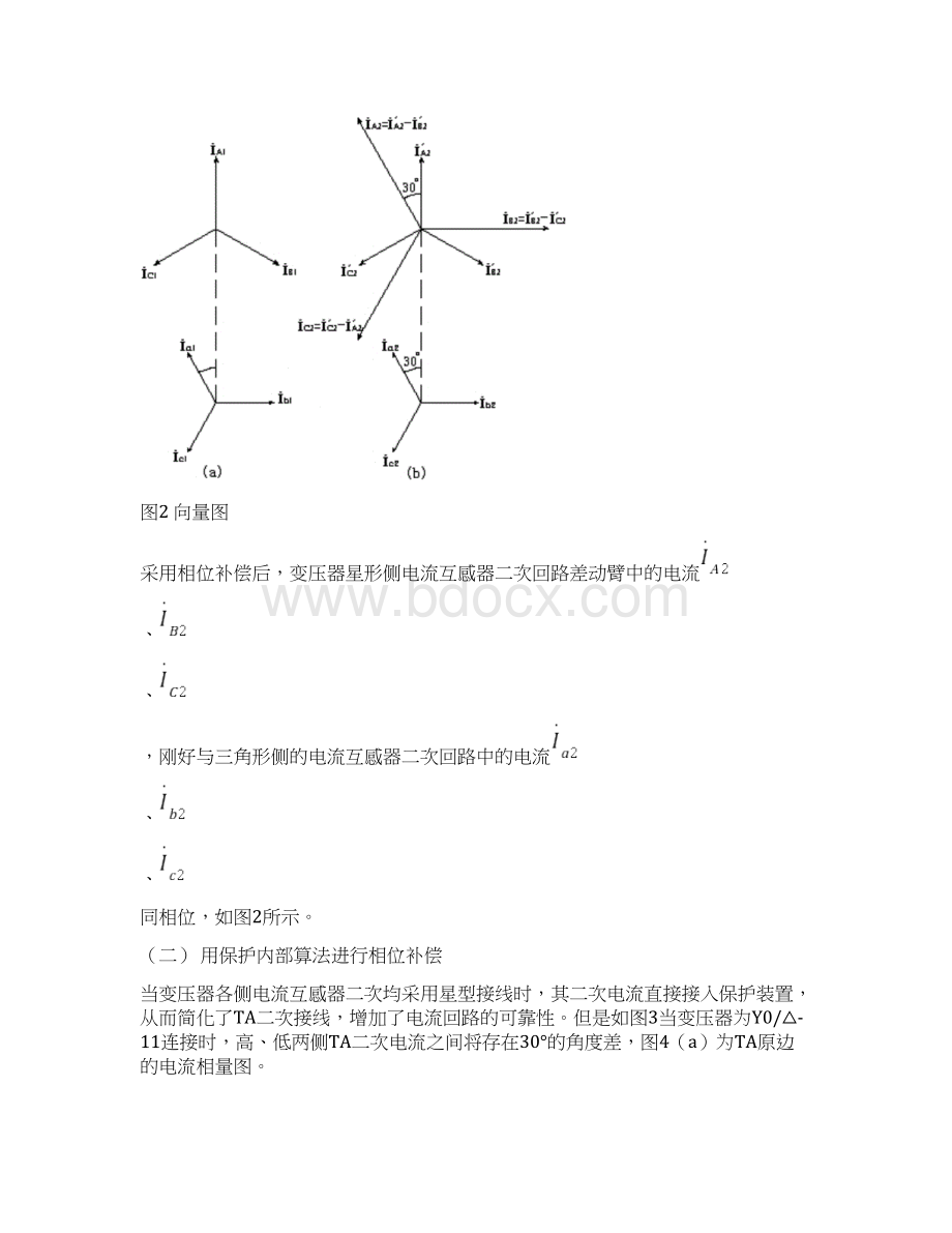 差动保护调试方法Word文档格式.docx_第2页