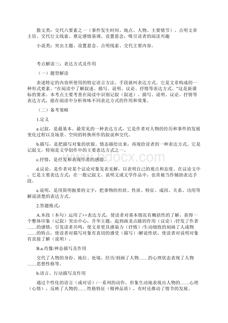 中考记叙文阅读答题技巧.docx_第3页