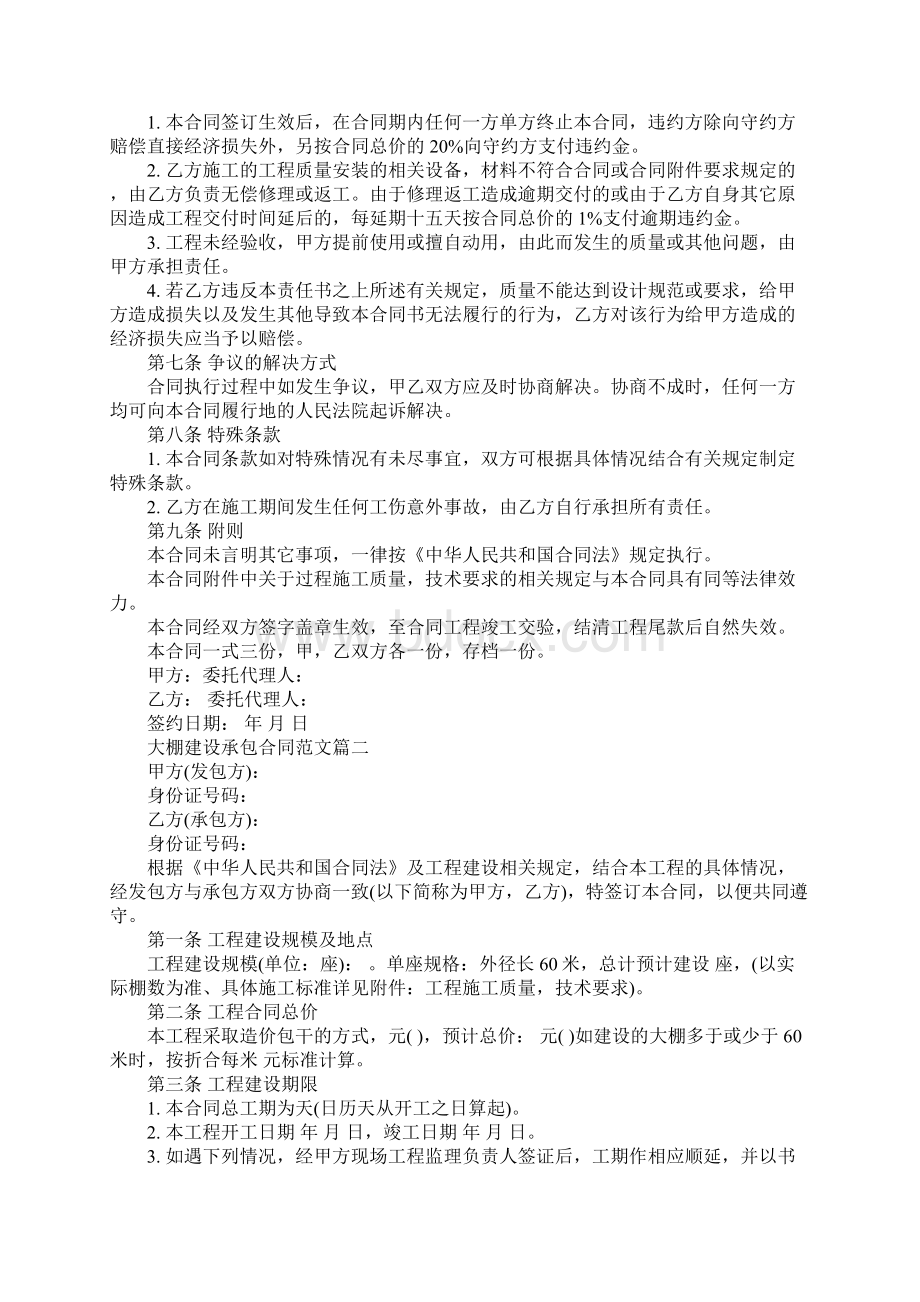 大棚建设承包合同Word格式.docx_第2页