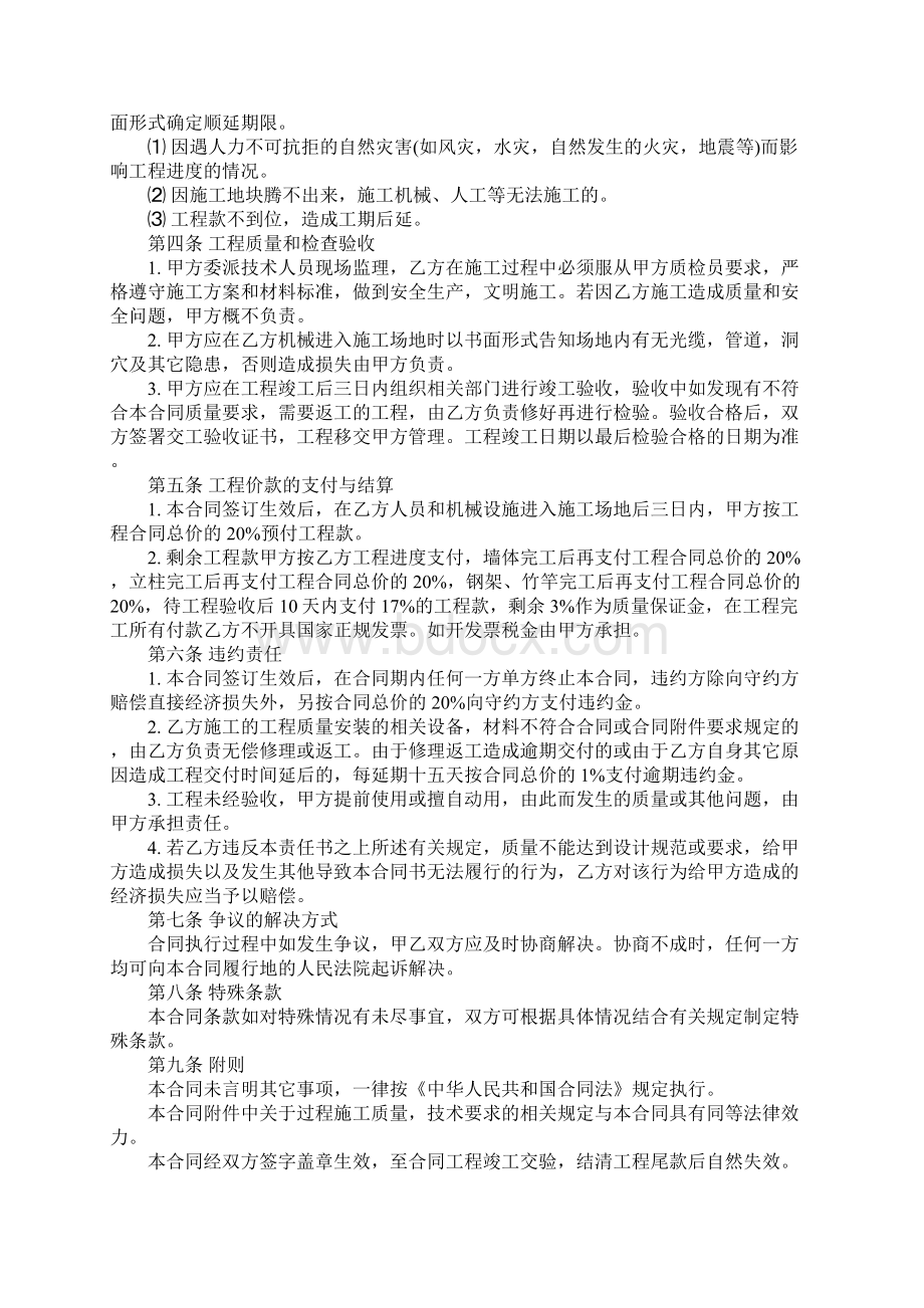 大棚建设承包合同Word格式.docx_第3页