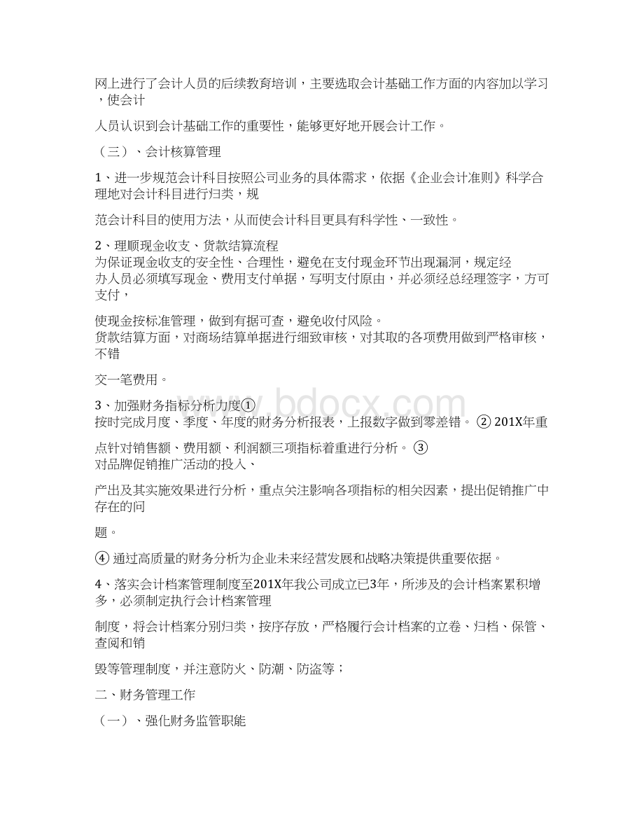 结算月度工作计划表优秀word范文 21页.docx_第2页