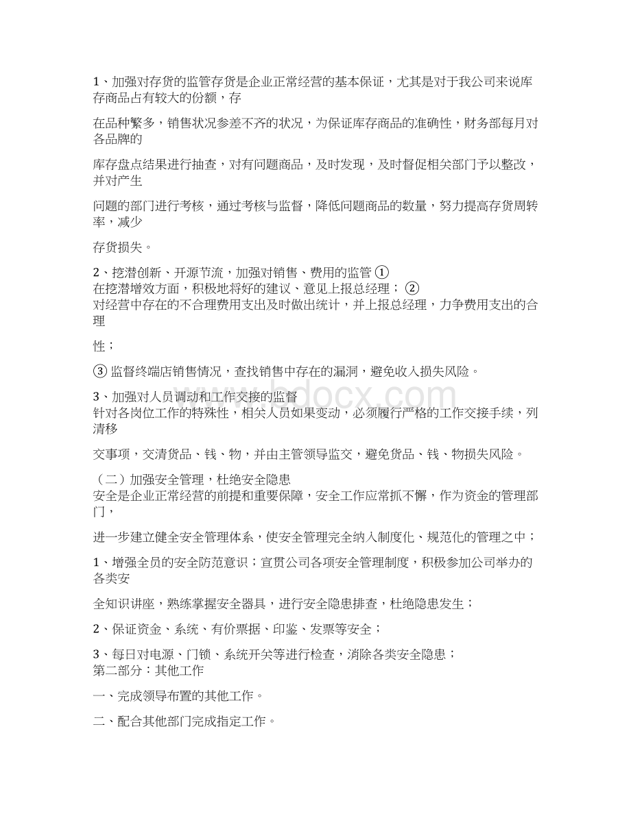 结算月度工作计划表优秀word范文 21页.docx_第3页