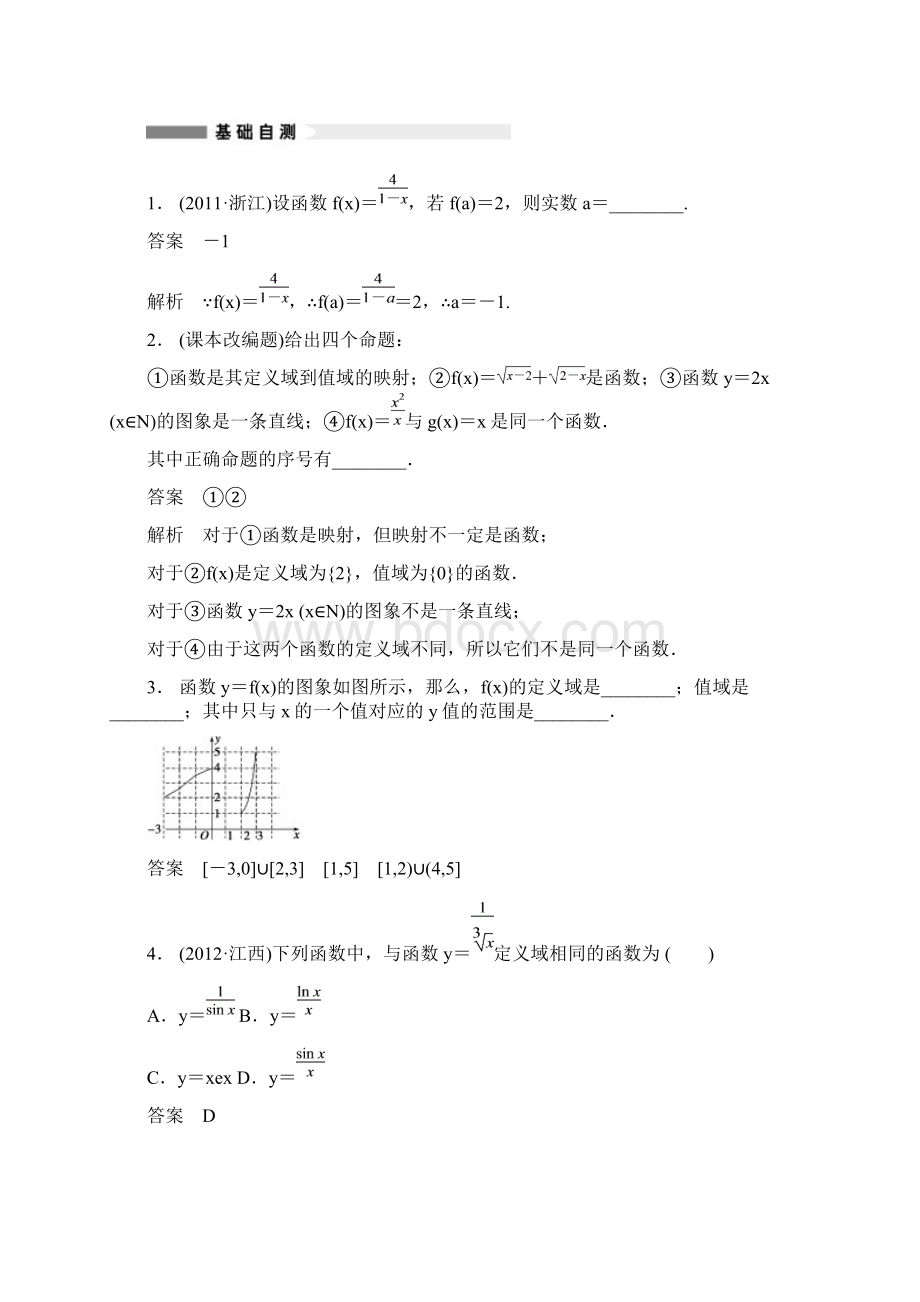 步步高高三数学大一轮复习 21函数及其表示教案 理 新人教A版Word文档格式.docx_第3页