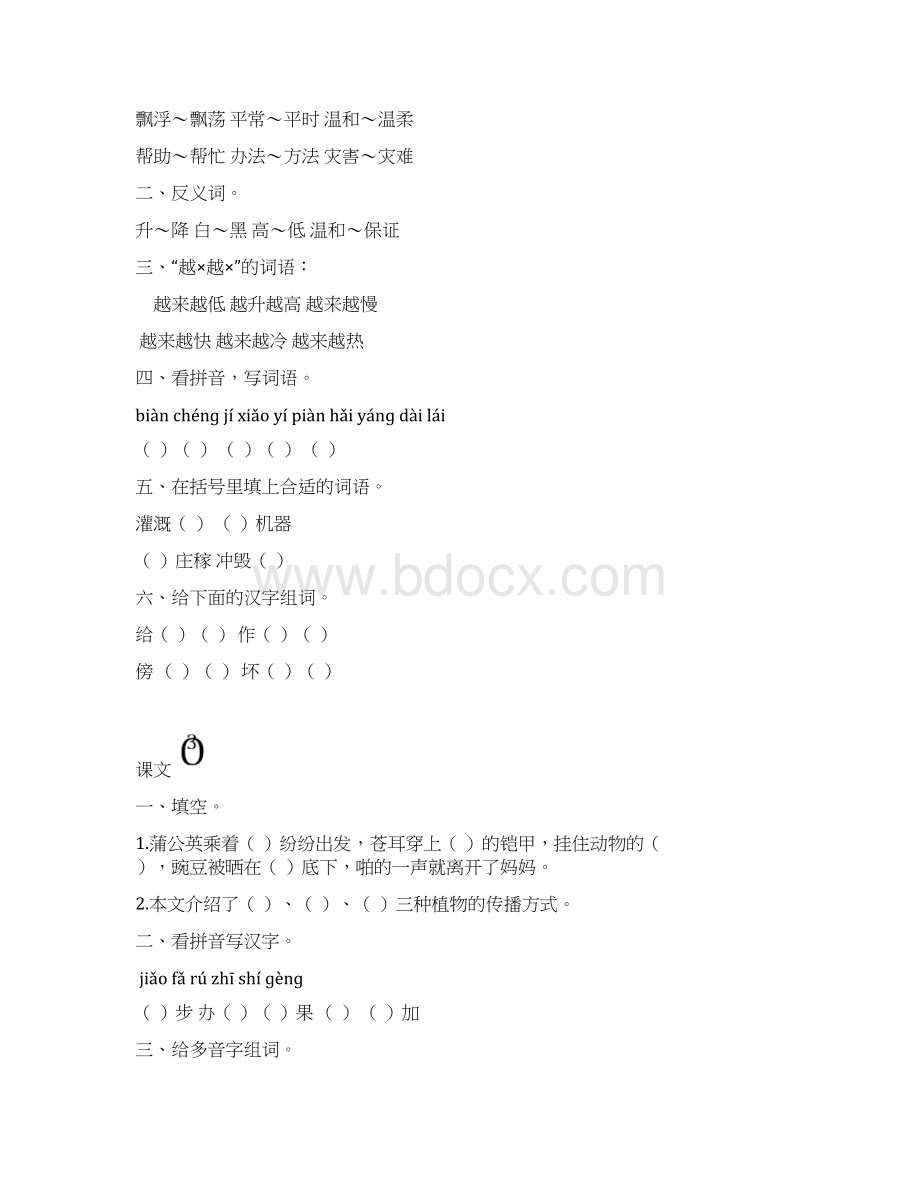 部编版二年级语文上册学生作业全册Word格式文档下载.docx_第2页