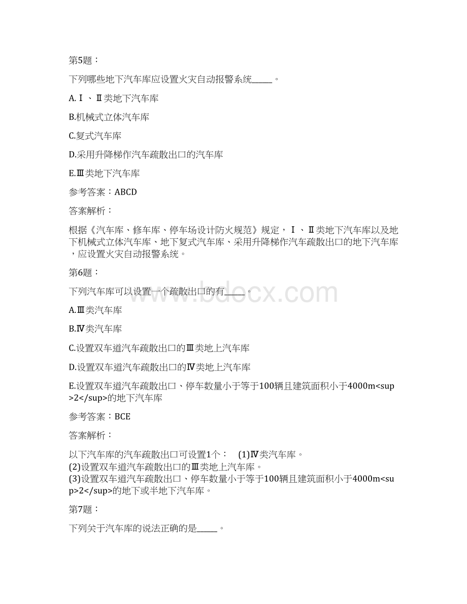 消防安全案例分析模拟题及答案解析10.docx_第3页