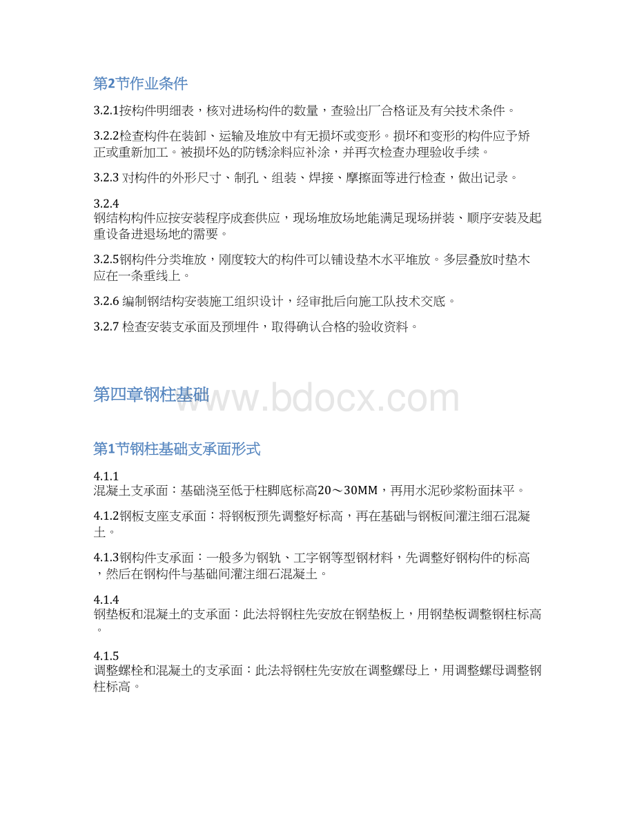 钢结构厂房施工组织设计方案Word下载.docx_第3页