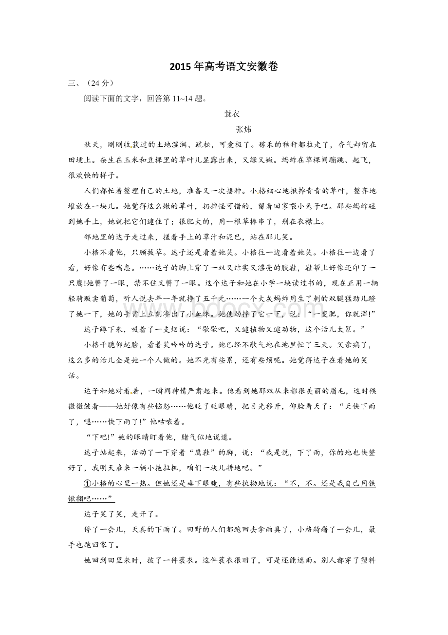 高考语文真题文学类文本阅读理解专题汇编完美排版,含答案.docx_第1页