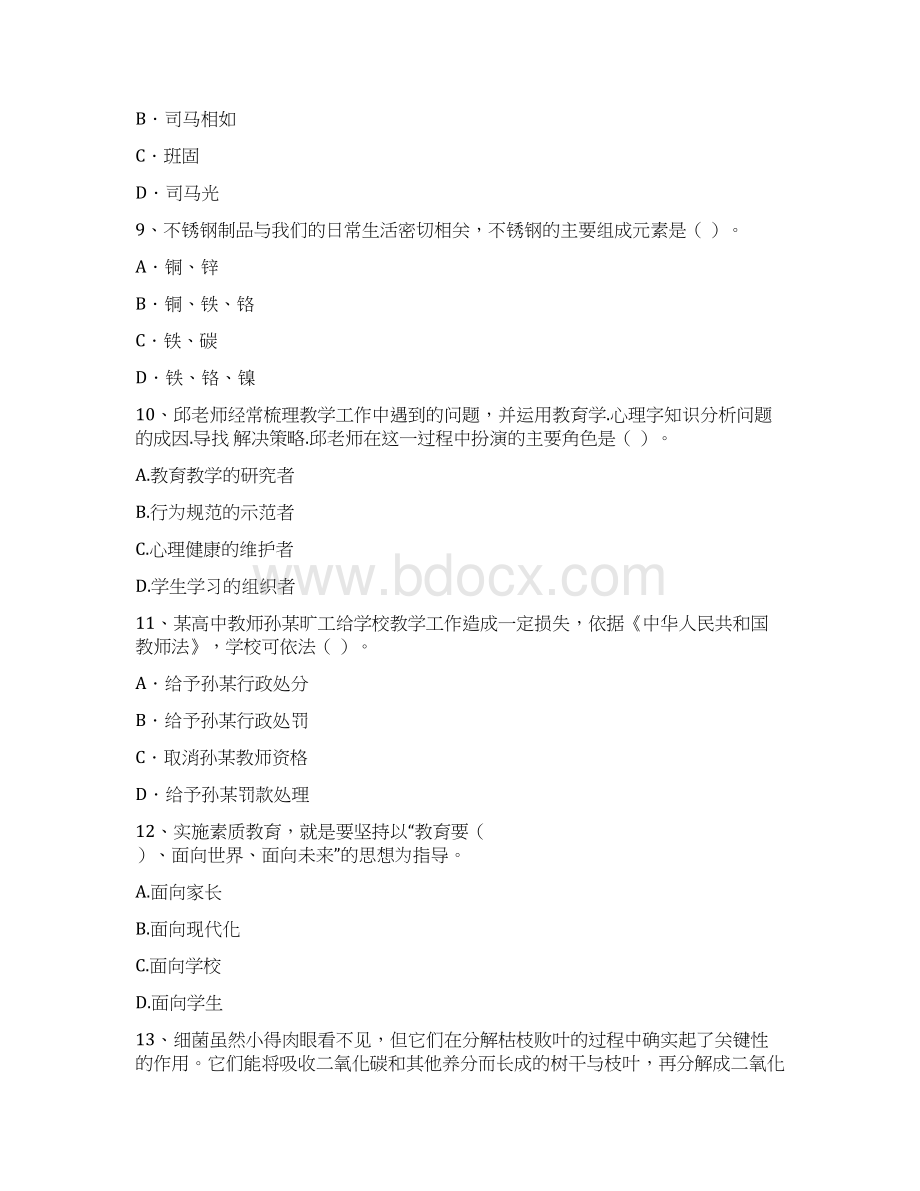 中学教师资格《综合素质中学》过关检测试题 附解析Word文档下载推荐.docx_第3页