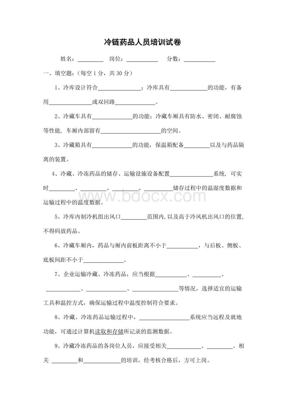 冷链药品培训试卷及答案_精品文档Word下载.doc