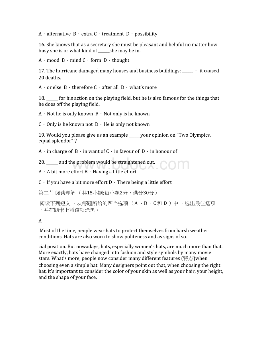 黑龙江省龙东南四校学年高一下学期期末联考英语试题 Word版含答案.docx_第3页