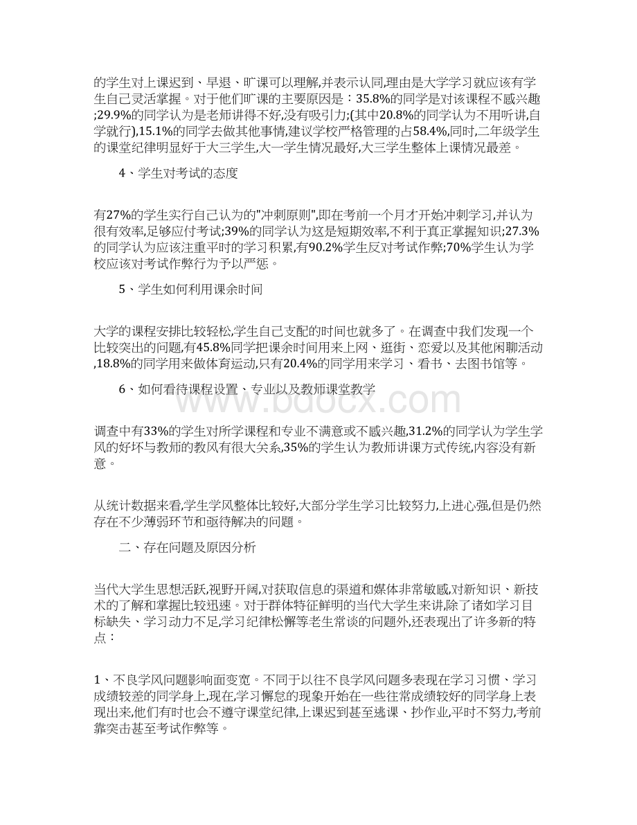 个人学风问题自查情况3篇Word文件下载.docx_第2页