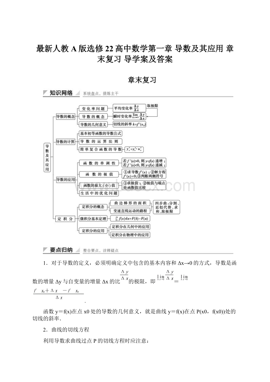 最新人教A版选修22高中数学第一章 导数及其应用 章末复习 导学案及答案.docx_第1页