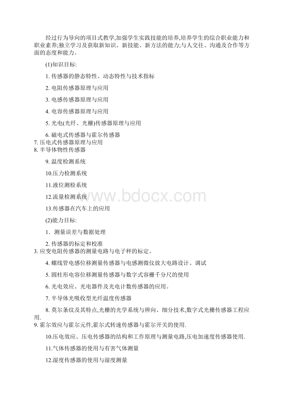 传感器与检测技术规范标准课程Word格式文档下载.docx_第2页