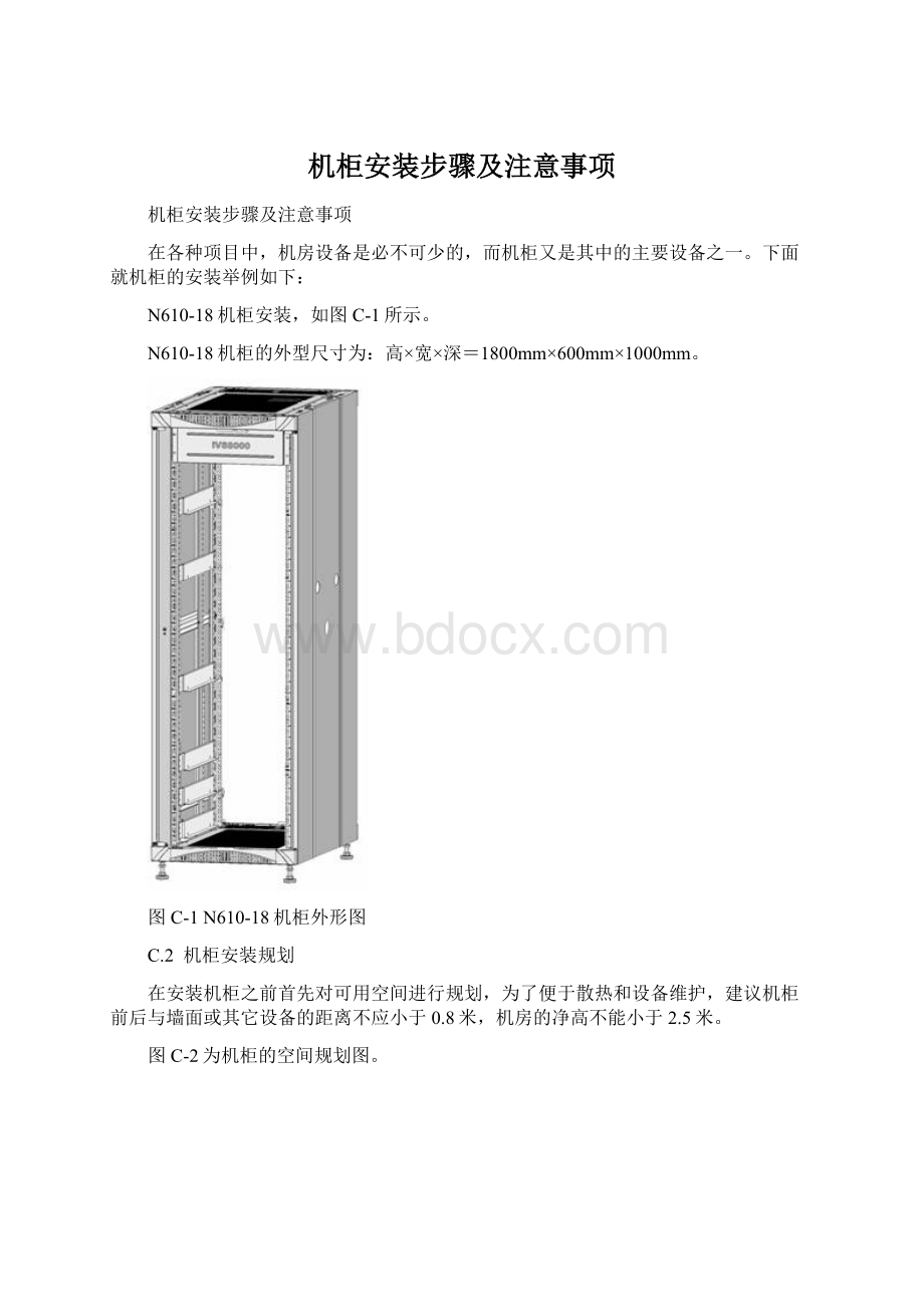 机柜安装步骤及注意事项.docx