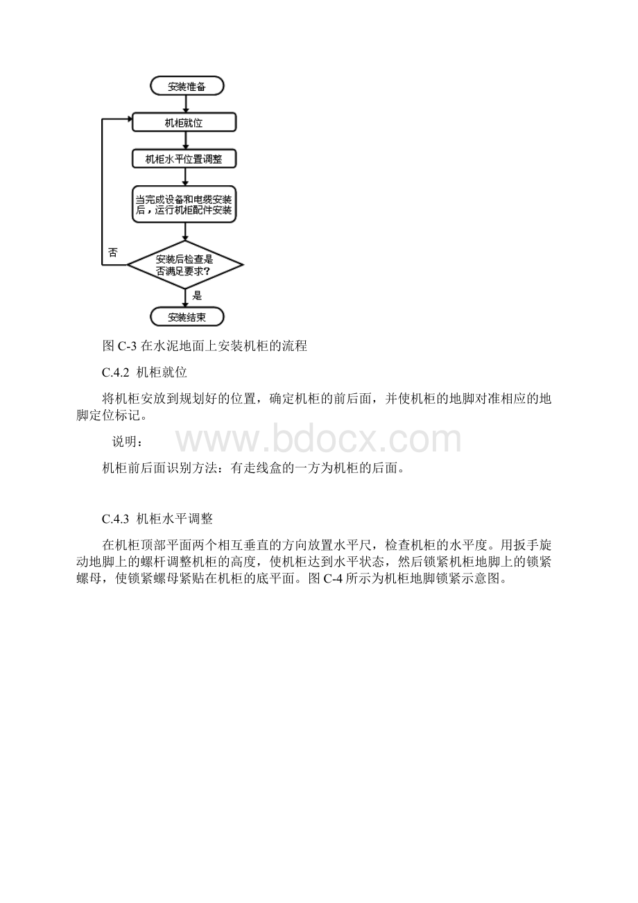 机柜安装步骤及注意事项文档格式.docx_第3页