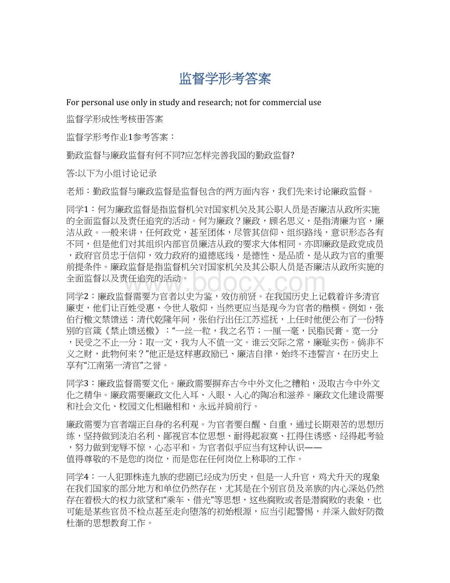 监督学形考答案.docx_第1页