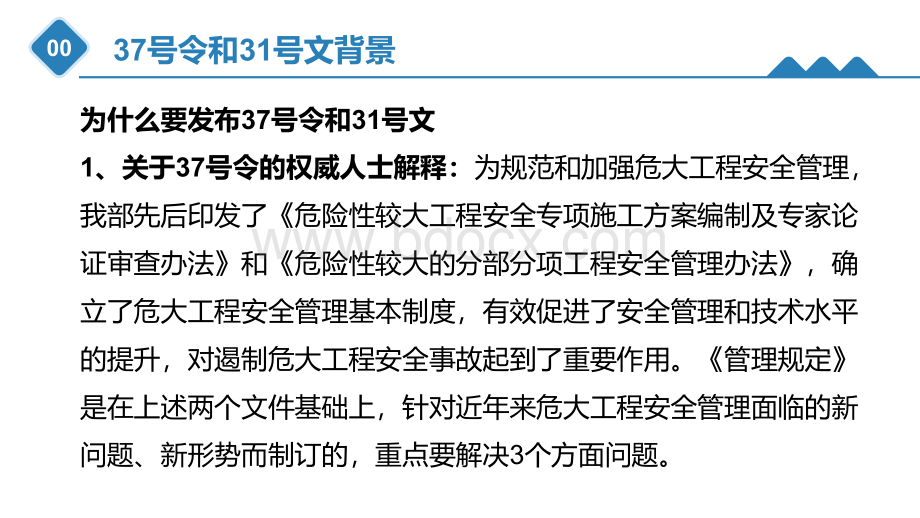 常见的危大工程培训课件PPT文件格式下载.pptx_第2页