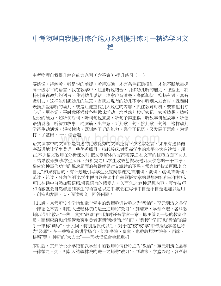 中考物理自我提升综合能力系列提升练习一精选学习文档.docx