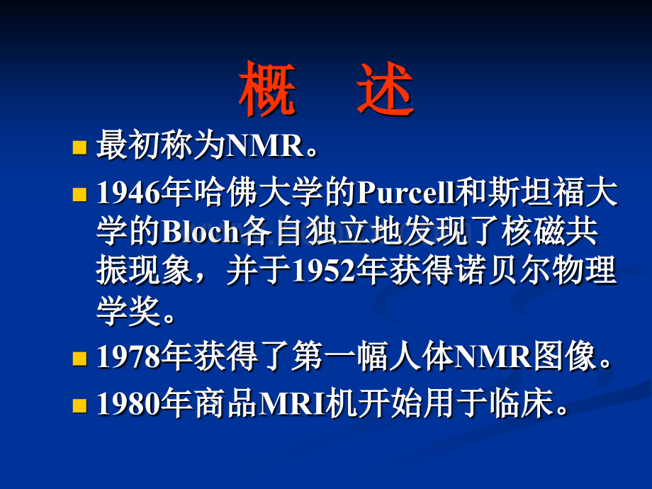 MR的临床应用最新版PPT文件格式下载.ppt_第2页