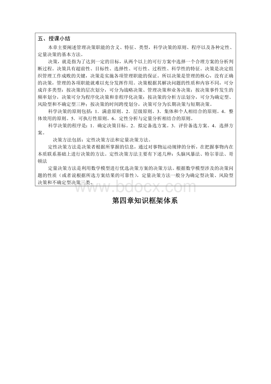 管理学决策教案Word下载.doc_第2页