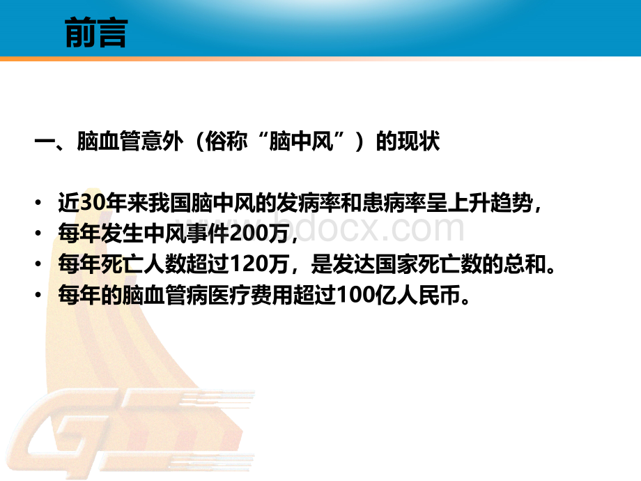 中风患者体位转移和护理.ppt_第3页