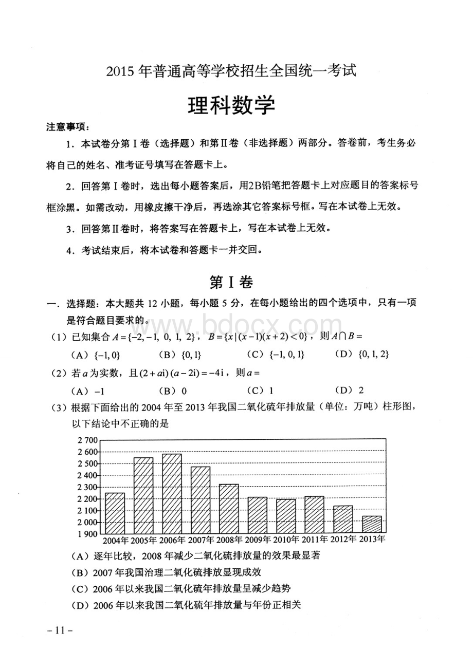 高考新课标2卷理科数学试题及答案.doc