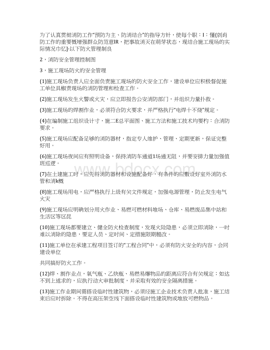 建筑工地消防管理制度Word格式.docx_第2页