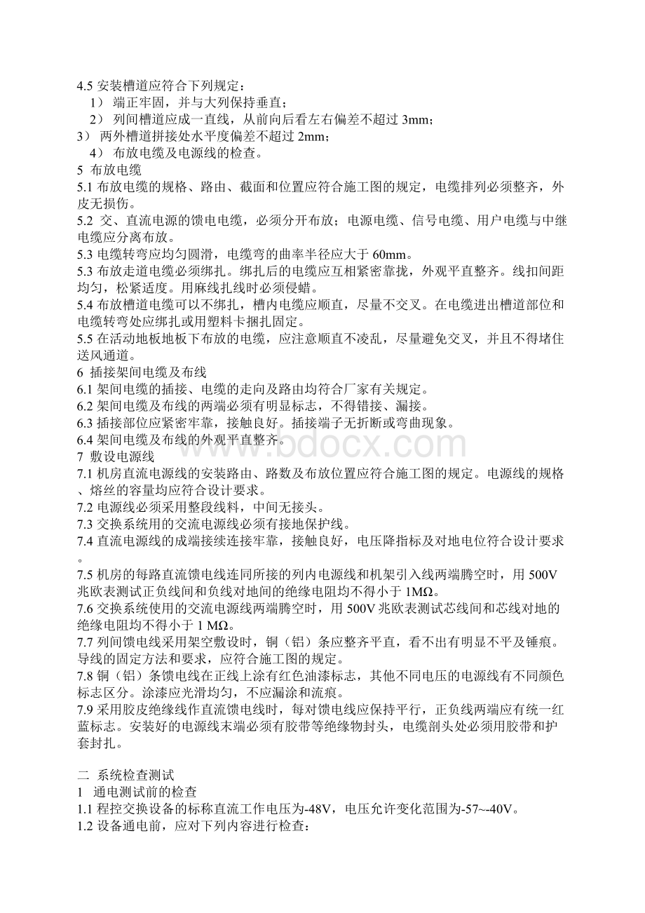 通信设备安装规范Word文件下载.docx_第2页