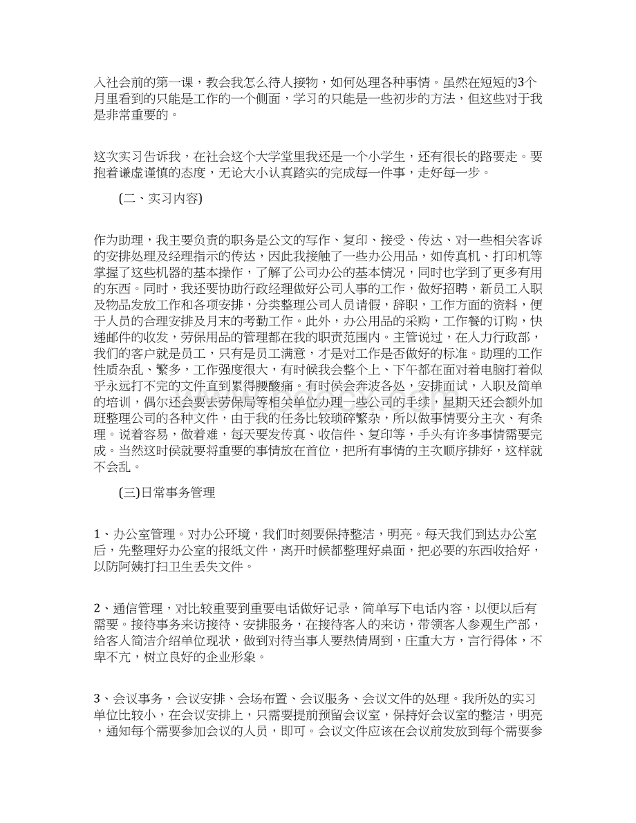 实习报告 实习报告总结Word格式文档下载.docx_第2页