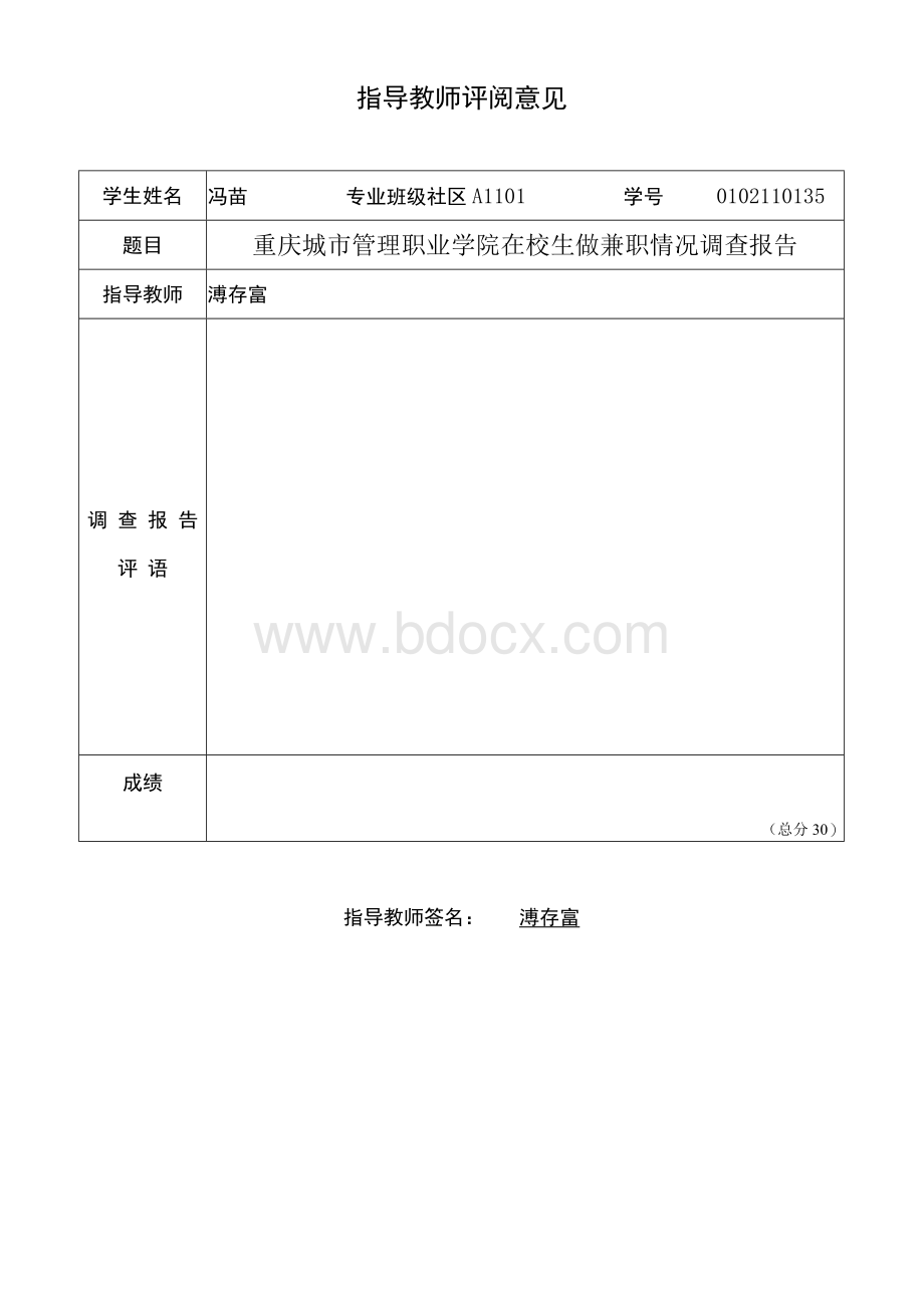 兼职调查报告2文档格式.docx_第3页