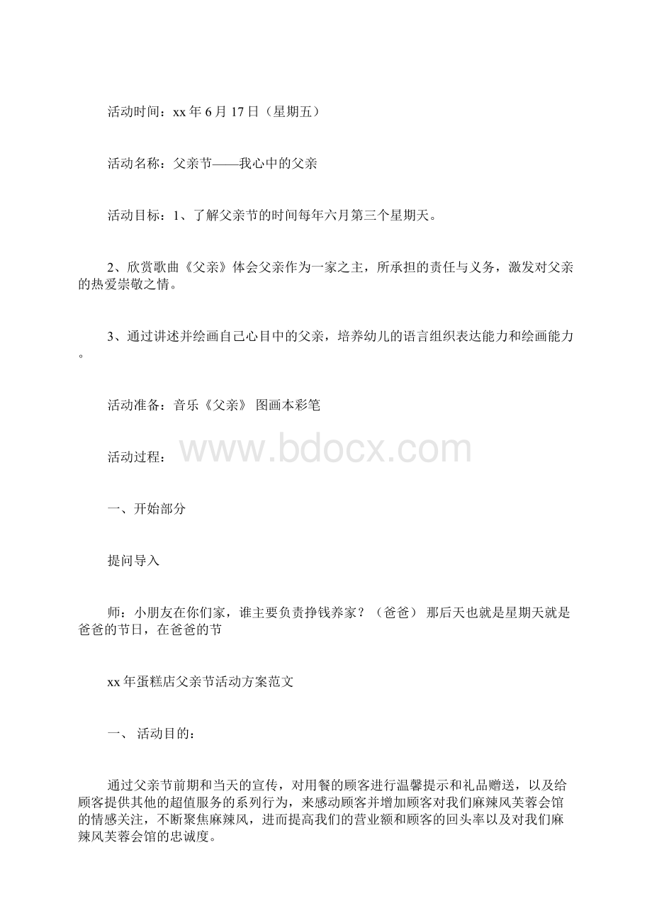 xx年父亲节活动方案.docx_第3页