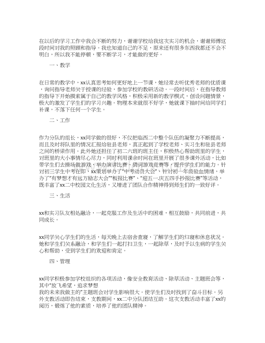 那么你只会被社会所淘汰最新Word文档格式.docx_第2页