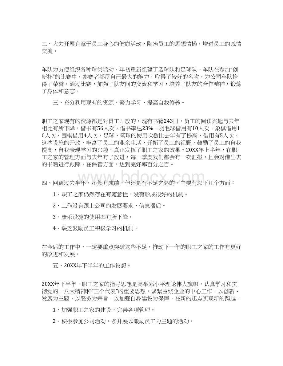 推荐下载工会工作总结范文三篇实用word文档 10页Word文件下载.docx_第2页