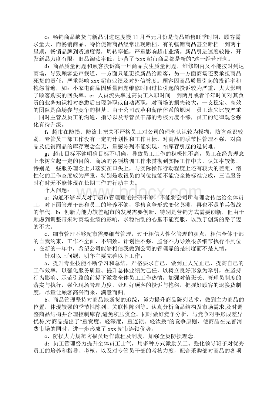 超市月销售总结.docx_第2页